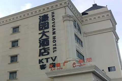 梧州濠园会KTV消费价格